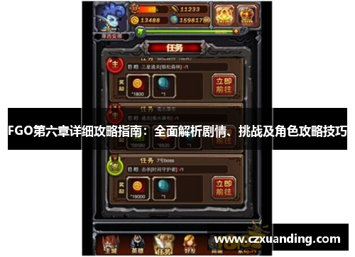 FGO第六章详细攻略指南:全面解析剧情、挑战及角色攻略技巧 FGO第六章详细攻略指南:全面解析剧情、挑战及角色攻略技巧