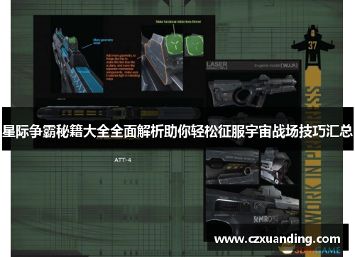 星际争霸秘籍大全全面解析助你轻松征服宇宙战场技巧汇总 星际争霸秘籍大全全面解析助你轻松征服宇宙战场技巧汇总