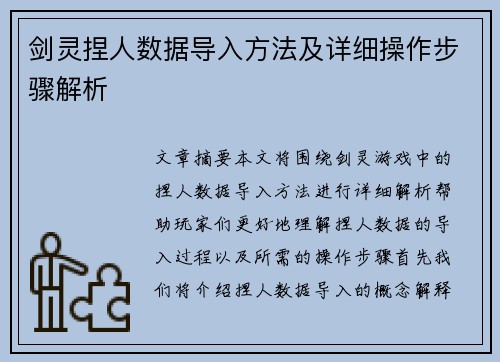 剑灵捏人数据导入方法及详细操作步骤解析 剑灵捏人数据导入方法及详细操作步骤解析