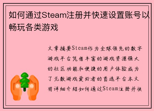 如何通过Steam注册并快速设置账号以畅玩各类游戏 如何通过Steam注册并快速设置账号以畅玩各类游戏