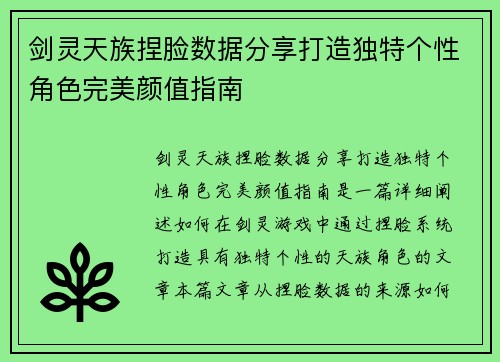 剑灵天族捏脸数据分享打造独特个性角色完美颜值指南 剑灵天族捏脸数据分享打造独特个性角色完美颜值指南