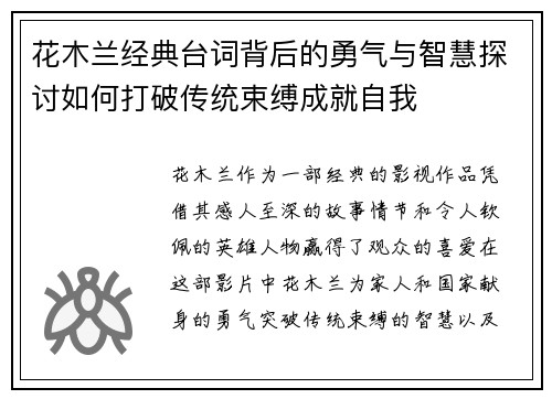 花木兰经典台词背后的勇气与智慧探讨如何打破传统束缚成就自我