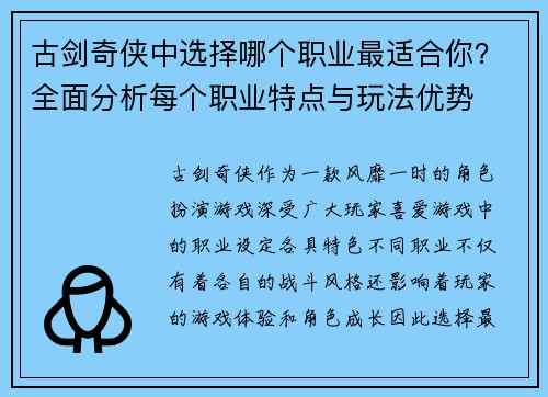 古剑奇侠中选择哪个职业最适合你?全面分析每个职业特点与玩法优势 古剑奇侠中选择哪个职业最适合你?全面分析每个职业特点与玩法优势