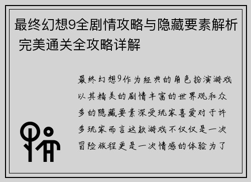 最终幻想9全剧情攻略与隐藏要素解析 完美通关全攻略详解 最终幻想9全剧情攻略与隐藏要素解析 完美通关全攻略详解