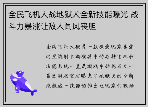 全民飞机大战地狱犬全新技能曝光 战斗力暴涨让敌人闻风丧胆